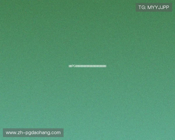 提升PG游戏体验的必备技巧和策略,助你成为游戏高手 提升PG游戏体验的必备技巧和策略,助你成为游戏高手