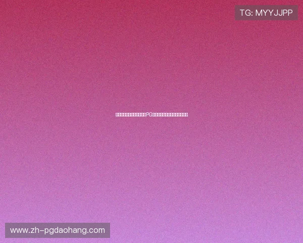 苹果用户如何快速下载问鼎PG游戏并确保安全稳定的游戏体验 苹果用户如何快速下载问鼎PG游戏并确保安全稳定的游戏体验
