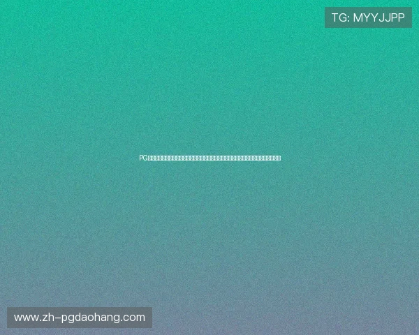 PG南宫体育云游戏为体育内容创作者提供全方位解决方案实现内容多样化与用户互动升级 PG南宫体育云游戏为体育内容创作者提供全方位解决方案实现内容多样化与用户互动升级