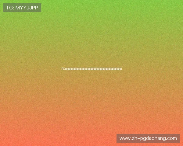 PG娱乐旗舰网站带你体验最全面的线上娱乐盛宴,尽享丰富多彩的游戏玩法与优质服务 PG娱乐旗舰网站带你体验最全面的线上娱乐盛宴,尽享丰富多彩的游戏玩法与优质服务